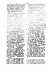 Способ корпускулярного облучения подложки и устройство для его осуществления (патент 1211825)