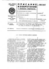 Способ получения калийного удобрения (патент 861347)