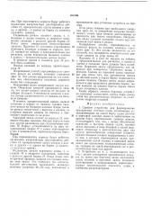 Патент ссср  207059 (патент 207059)