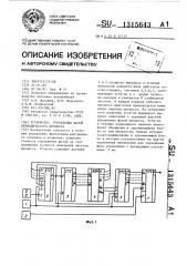 Устройство управления фазой периодического процесса (патент 1315643)