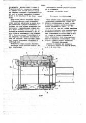 Опора рабочего валка (патент 740323)