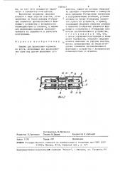 Машина для формования карамели (патент 1565467)