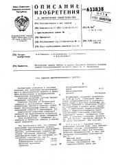 Клинкер быстротвердеющего цемента (патент 633838)