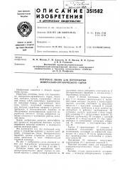 Поточная линия для переработки минерально-органического сырья (патент 351582)