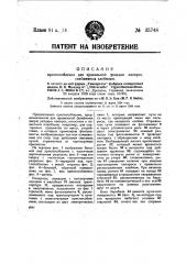 Приспособление для правильной укладки папирос, снабженных клеймами (патент 35748)