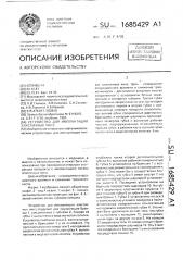 Устройство для имплантации эластичных линз (патент 1685429)