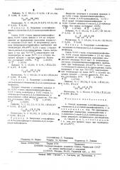 Способ получения орто-оксифениларил-1-алкилтио-2,2,2- трихлорэтилфосфонатов (патент 523904)