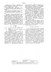 Способ управления раскаткой кольцевых заготовок (патент 1449212)