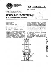 Устройство для сборки балки набора с обшивкой корпуса судна (патент 1221038)