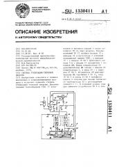 Система утилизации тепловой энергии (патент 1330411)