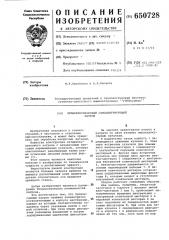 Четырехкулачковый самоцентрирующий патрон (патент 650728)