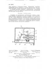 Устройство для арретирования чувствительного элемента в анероидных приборах (патент 135671)