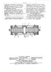 Бесштоковый цилиндр (патент 855256)