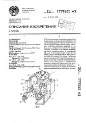 Устройство для индукционного нагрева (патент 1779265)