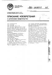 Способ получения биоспецифических адсорбентов для выделения фибронектина и коллагеназ (патент 1419717)
