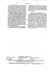 Устройство для управления асинхронным электродвигателем с фазным ротором (патент 1656657)