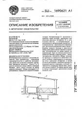 Доильная установка (патент 1690621)