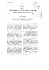 Устройство для проверки тахометров (патент 101250)