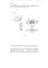 Направители нити для крутильных машин (патент 86941)