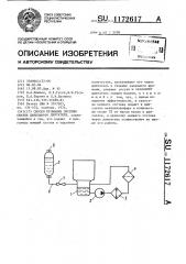 Способ промывки системы смазки дизельного двигателя (патент 1172617)