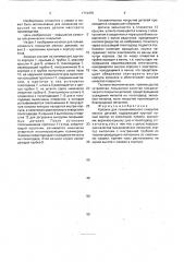 Колокол для гальванического покрытия мелких деталей (патент 1712470)