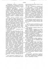 Грузозахватное устройство (патент 1129165)