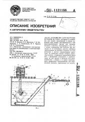 Устройство для выгрузки бутылок из тары (патент 1121188)