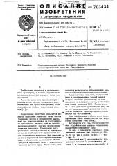 Рольганг (патент 703434)