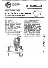 Устройство для подачи и подогрева жидкого топлива (патент 1200107)