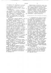 Устройство для подачи материала (патент 1379205)