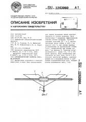 Аэродинамический гаситель пляски проводов (патент 1243060)