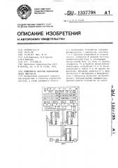 Измеритель частоты заполнения пачек импульсов (патент 1337798)