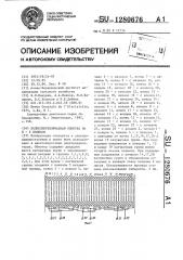 Полюсопереключаемая обмотка на 8-6 полюсов (патент 1280676)