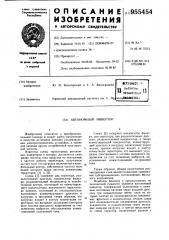 Автономный инвертор (патент 955454)