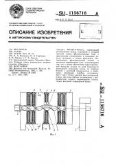 Фильтр-пресс (патент 1156716)