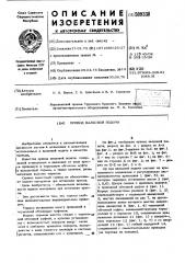 Привод валковой подачи (патент 509330)