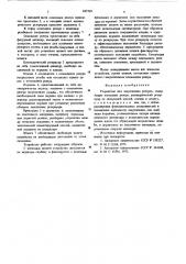 Устройство для закрепления реперов (патент 627319)