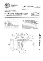 Сороочистное устройство (патент 1631110)