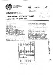 Устройство для размагничивания толстостенных конструкций (патент 1372384)