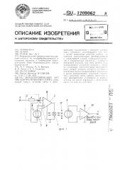 Фотоэлектрический датчик контроля высева семян (патент 1209062)