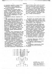 Устройство для контроля дебита группы скважин (патент 646040)