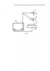 Способ дуговой сварки штучными покрытыми электродами (патент 2623533)