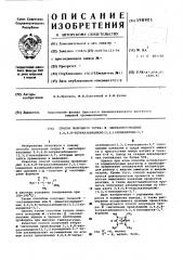 Способ получения тетра- -метилпроизводных 2,4,6,8- тетраазабицикло (3,3,1) нонандиона-3,7 (патент 598901)