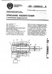 Устройство для электровысадки профильных заготовок (патент 1006018)