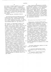 Вибромашина (патент 543582)