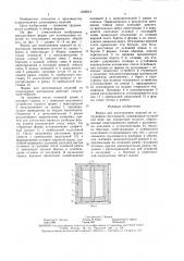 Форма для изготовления изделий из огнеупорных материалов (патент 1556913)