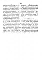 Электромагнитный привод (патент 319003)