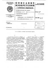 Насадка к ручной сверлильной машине (патент 823009)