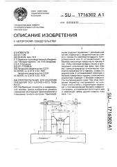 Приспособление для контроля смещения оси шпоночного паза вала (патент 1716302)