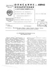 Линейный электродвигатель постоянного тока (патент 418943)